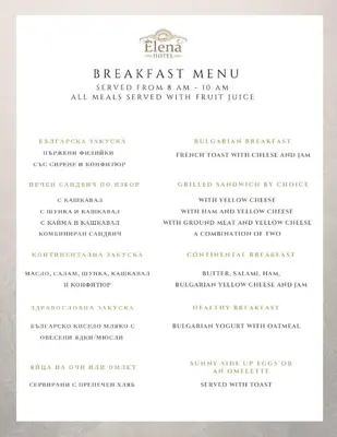 a page of the menu for the breakfast menu at Elena Hotel in Petrich