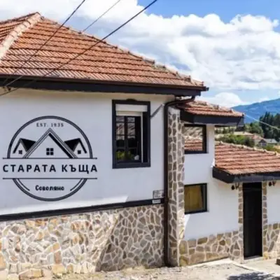 СТАРАТА КЪЩА
