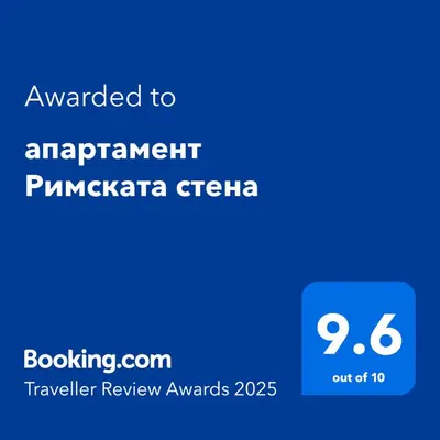 a screenshot of a phone with the text awarded to amazonazon pampanca at апартамент Римската стена in Hisarya