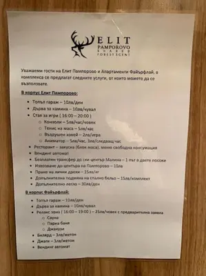 a white menu for a restaurant on a table at Прекрасно място за нощувки в Пампорово in Pamporovo