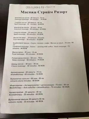 a white receipt for a macarthur optimum program at Чудесно място за нощувки в Пампорово in Pamporovo