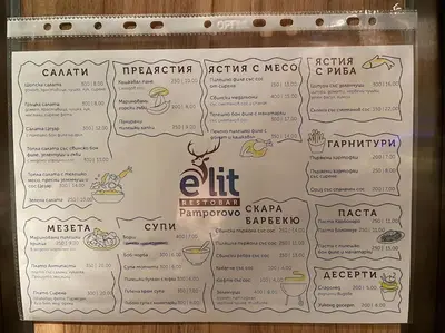 a menu for a restaurant on a wooden wall at Чудесно място за нощувки в Пампорово in Pamporovo