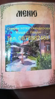 a picture of a picture of a garden with a fountain at Spa&Relax Скендерова Къща in Leshten