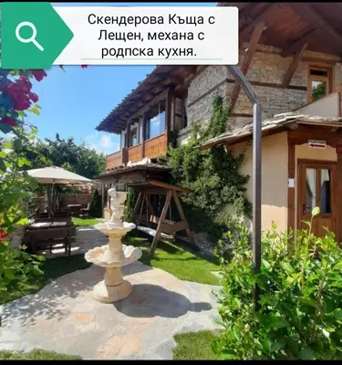 a garden with a fountain in front of a house at Spa&Relax Скендерова Къща in Leshten