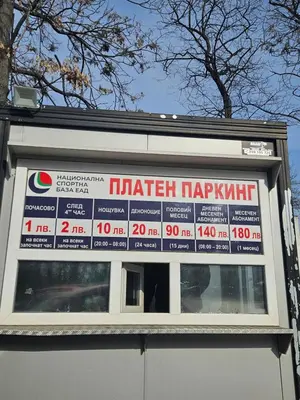 a large sign on the side of a garage at City Center Park Apartment in Sofia