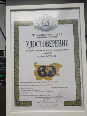 a picture of a diploma in a white frame at Наслада in Panagyurishte