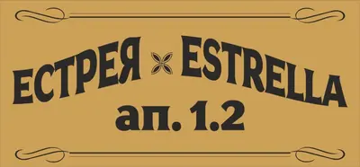 a stamp with the text energeticaivedivedivedivedivedivedivedived at Estrella Apartment in Velingrad