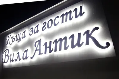 a neon sign that says blueanimalanimalasedanimalblankanimalanimalanimalanimal at Vila Antik in Garmen