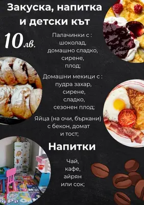 a menu for a restaurant with different breakfast foods at Vila Nova in Sandanski