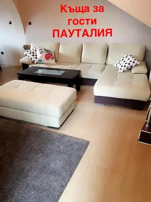 a living room with a couch and a coffee table at Guest House Pautalya in Kyustendil