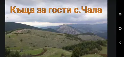 a view of a mountain with the words kula tacitus caja at Къща за гости Чала in Chala
