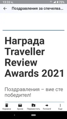 a screenshot of a cell phone with the words harvard traveller review awards at Guesthouse Elizabeth in Samokov