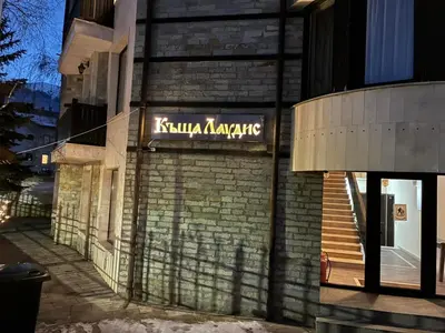 a building with a sign on the side of it at House Laudis in Bansko