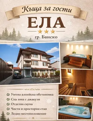 a collage of pictures of a house and a hotel at Guest House Ela in Bansko