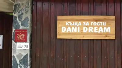 a sign on a wall that readsandal dream at Къща за гости DANI DREAM in Sapareva Banya