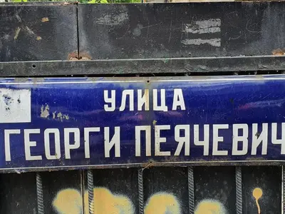a blue sign on the side of a fence at Brand New Apartment in Sofia