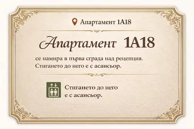 a frame with a label for anarrangement labs at Гранд Манастира Пампорово in Pamporovo