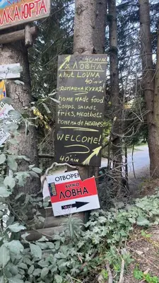 a sign that is next to a tree at Хижа Ловна в Рила in Panichishte