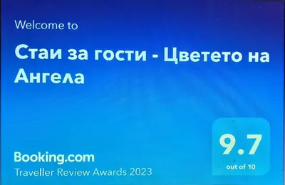 a sign for a lghero website with a blue at Стаи за гости - Цветето на Ангела in Bankya